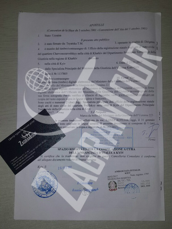 консульская легализация италия в харькове
